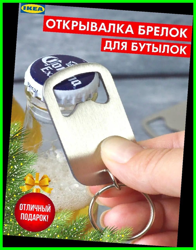 IKEA Штопор #1