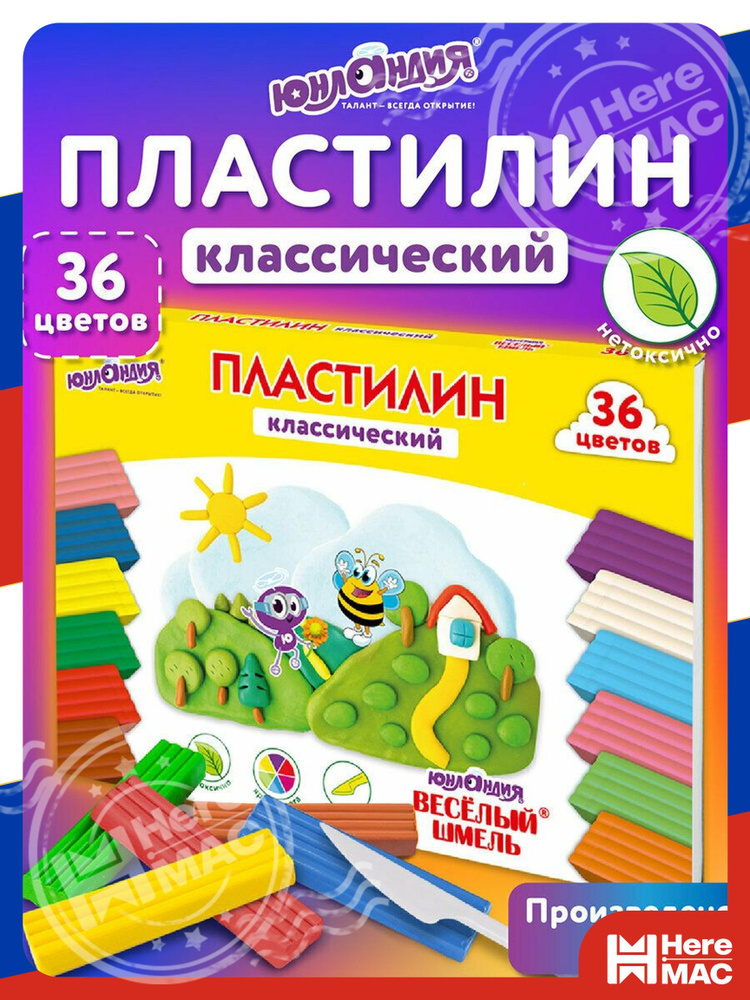 Пластилин HereMac #1