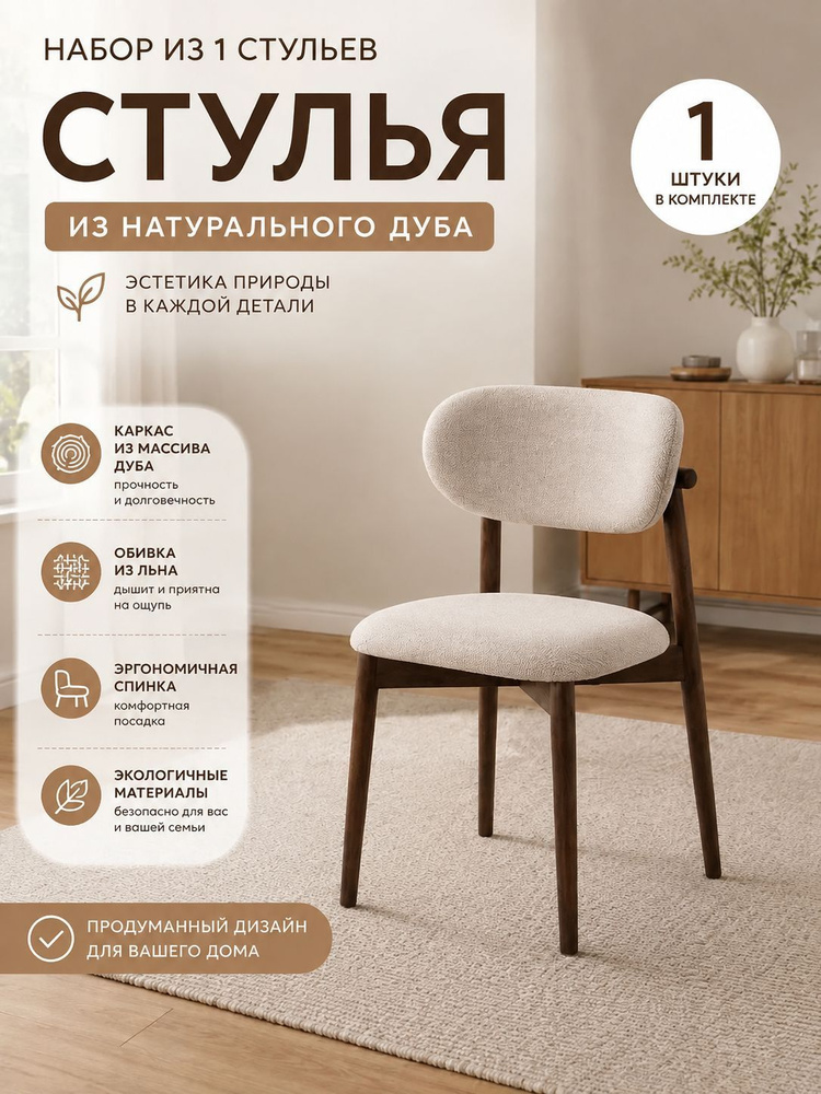 Стул, 1 шт. #1