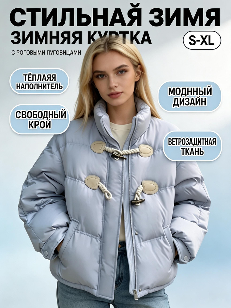 Пуховик #1