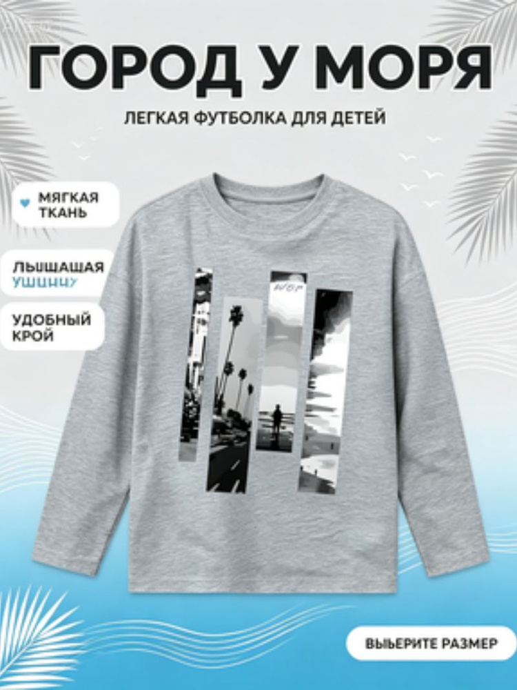 Лонгслив #1