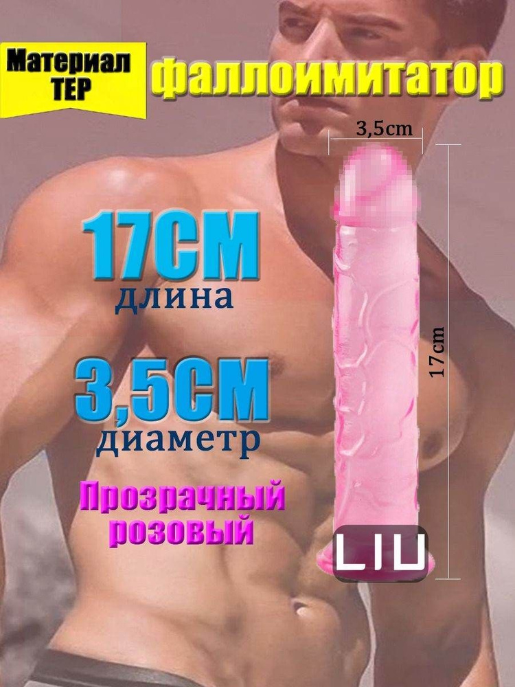 Фаллоимитатор, 17см #1