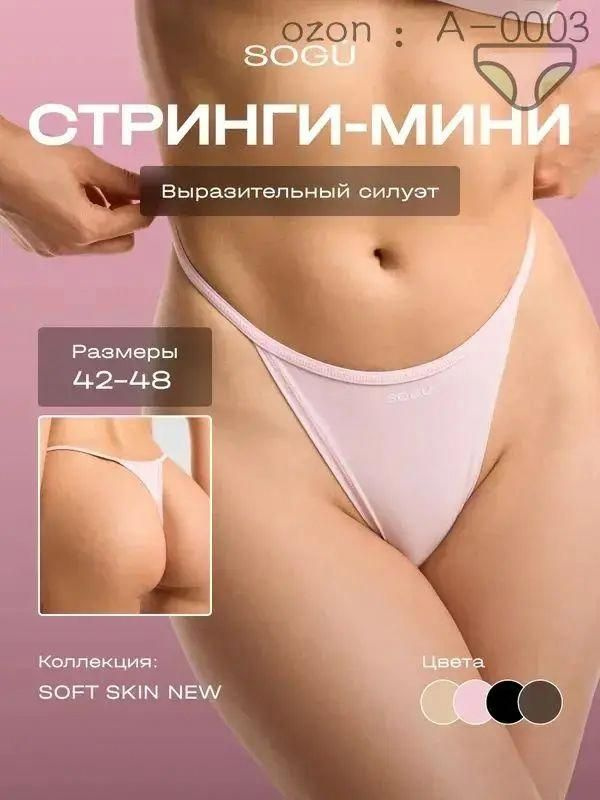 Трусы стринги, 1 шт #1