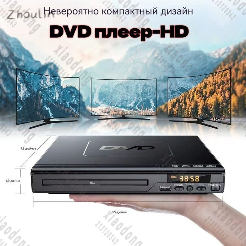 DVD-плеер #1