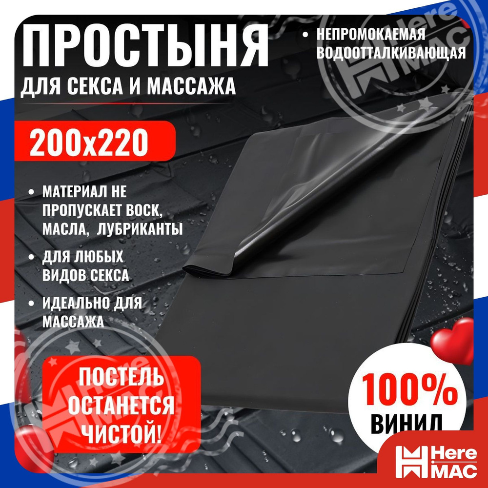 Текстиль для секса HereMac #1