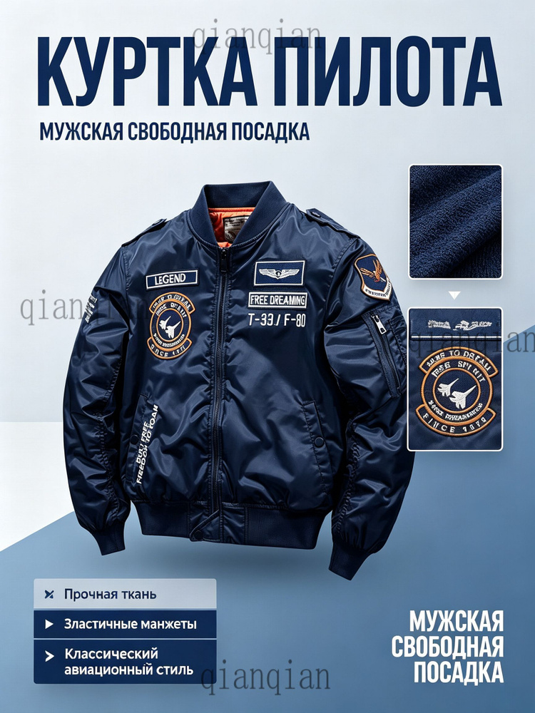 Бомбер 1 #1