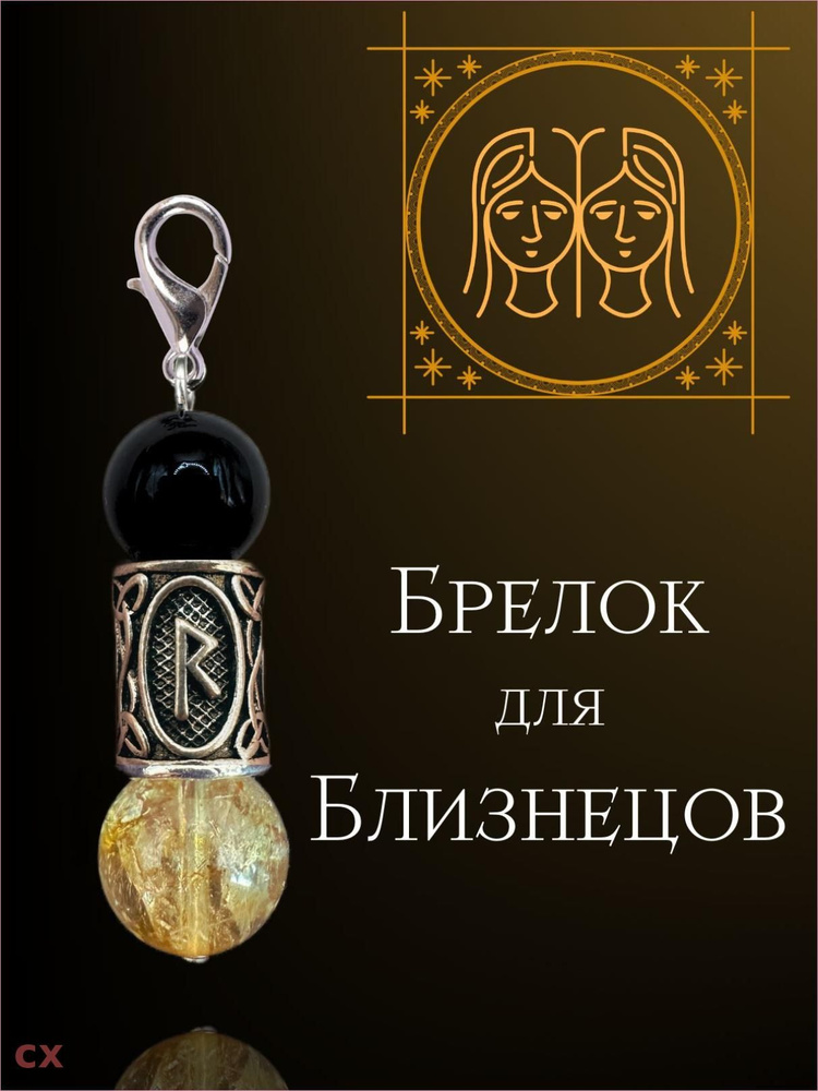 Брелок #1