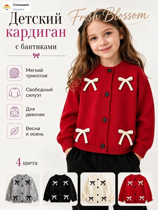 Кардиган #1