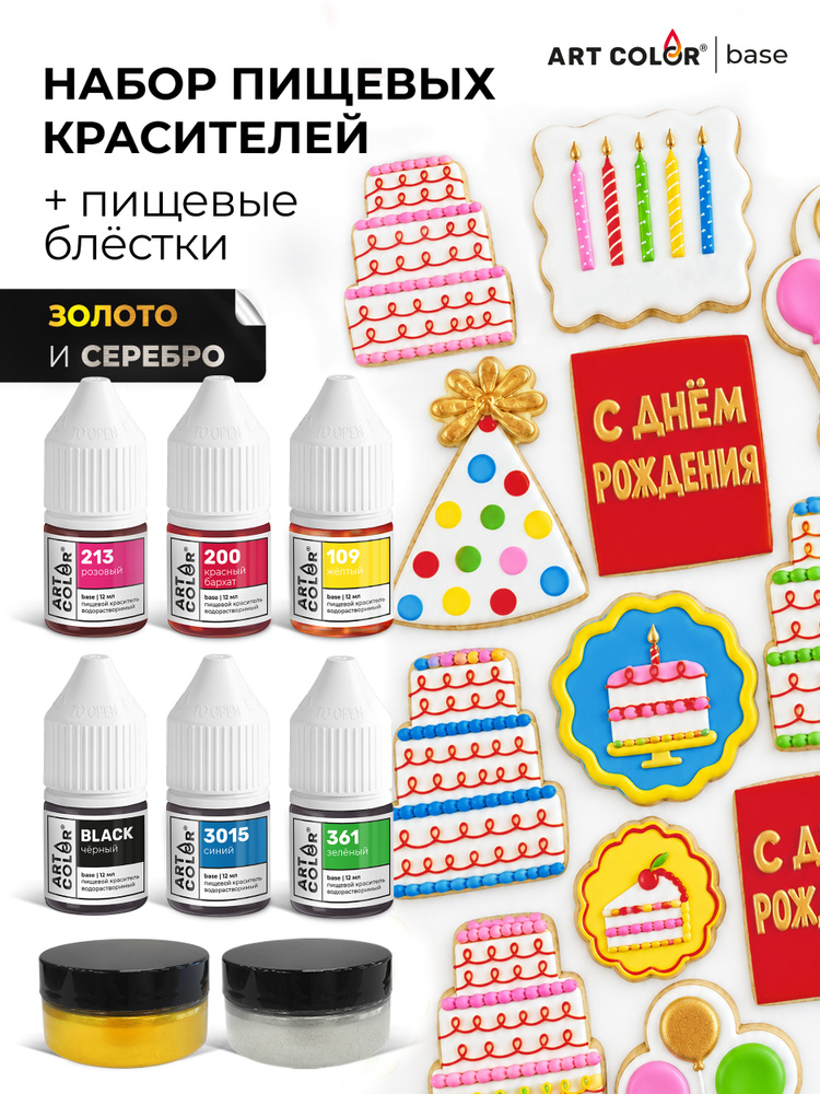 Набор пищевых красителей ART COLOR BASE, 6 цветов, кандурин кондитерский золото и серебро #1