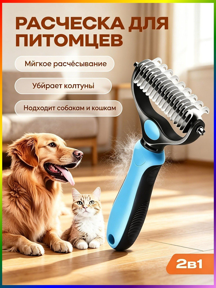 Колтунорез #1