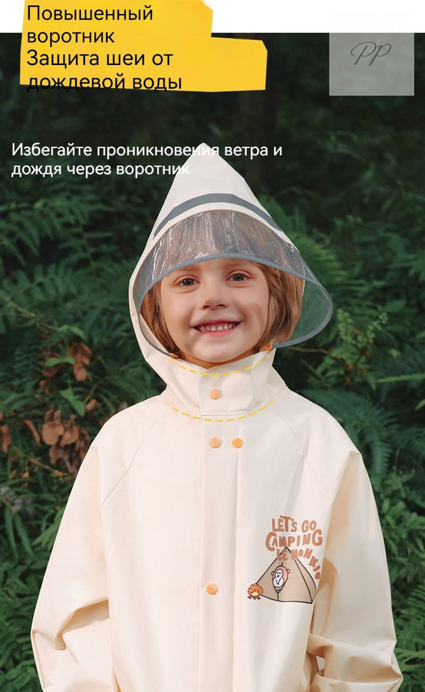 Дождевик #1