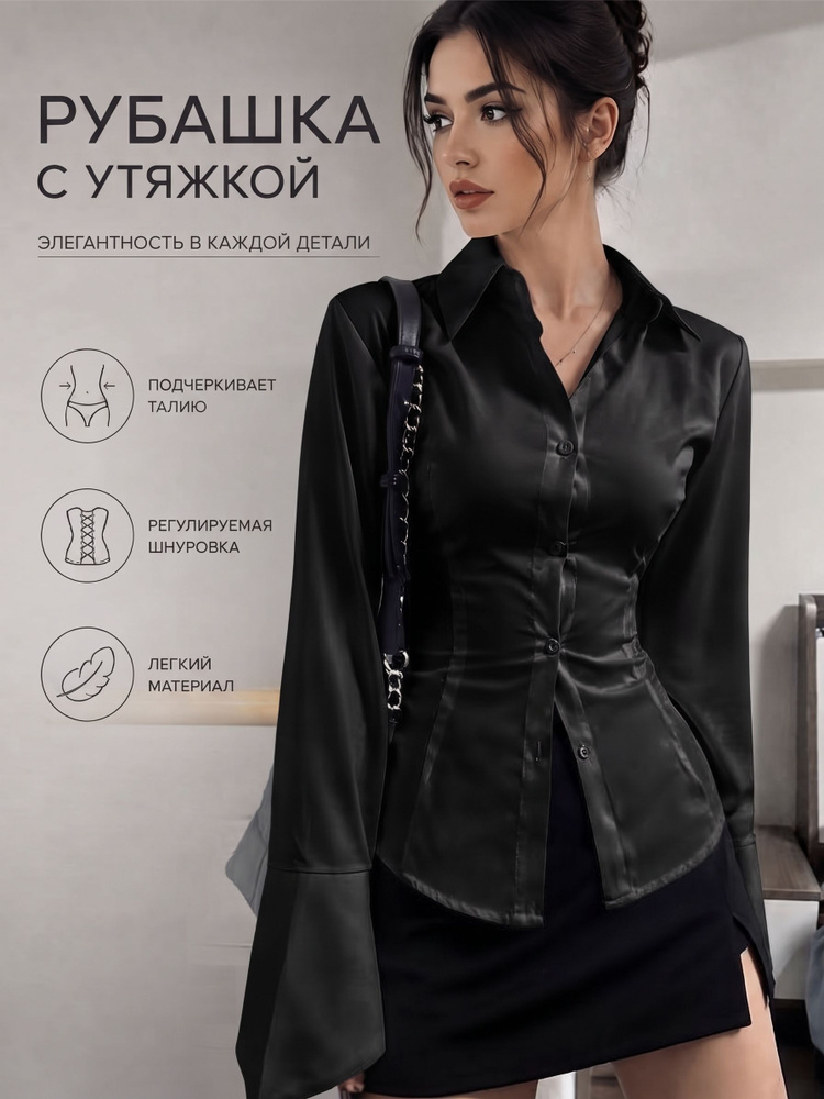 Рубашка #1