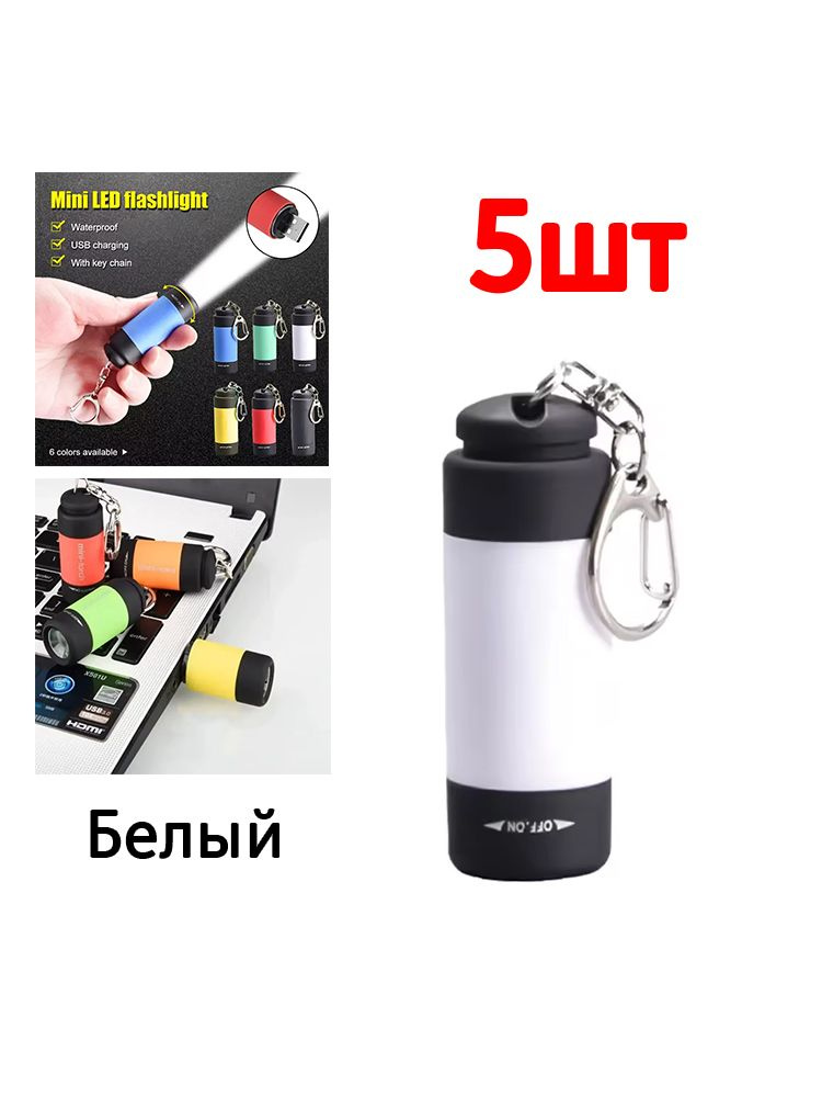 Фонарь-брелок #1