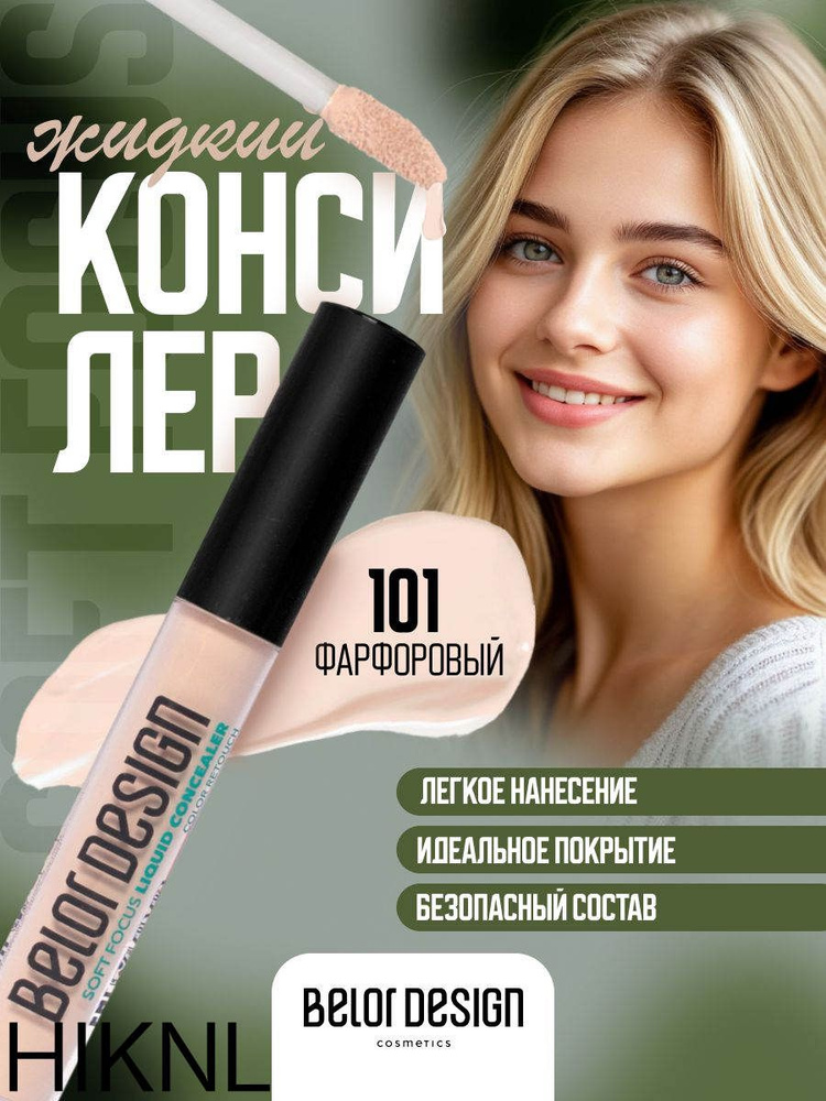 Консилер #1