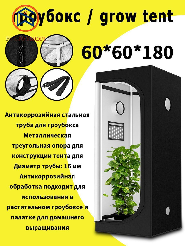 Гроубокс #1