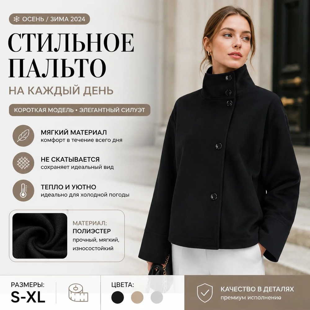 Пальто #1