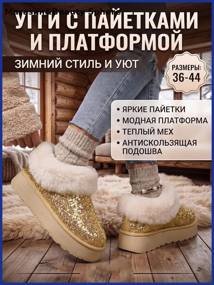 Угги Угги #1