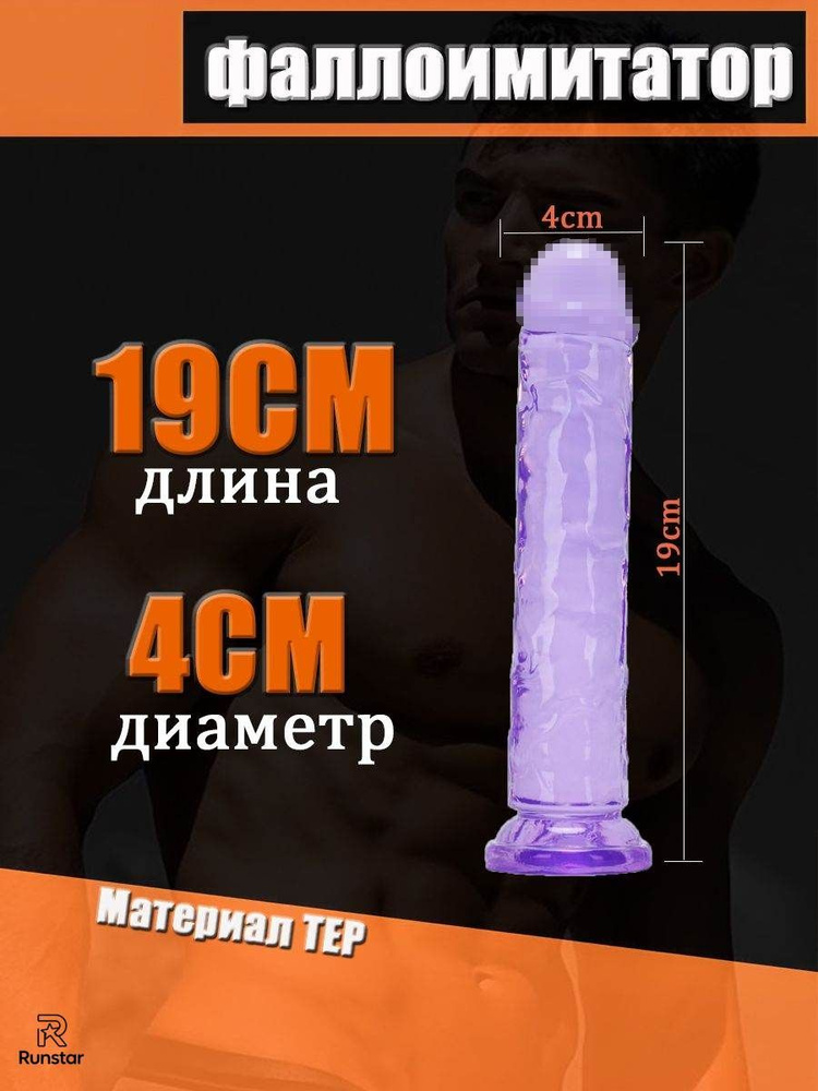 Фаллоимитатор, 19см #1