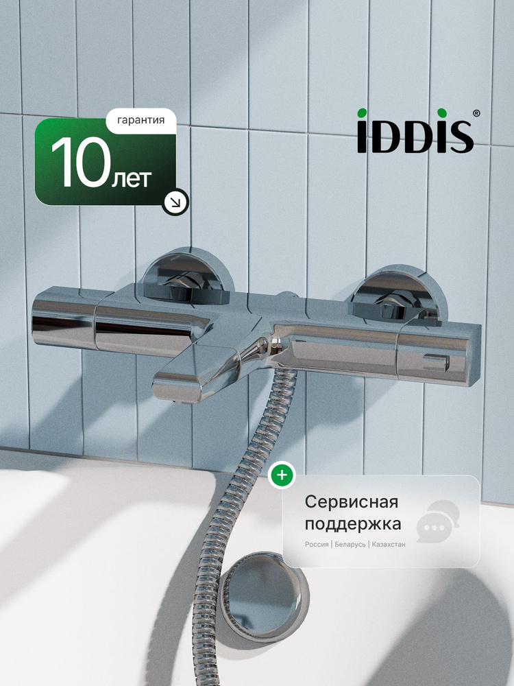 Смеситель для ванны с термостатом, латунь, хром, IDDIS, коллекция Юнитерм (Uniterm), UNISB02i74WA #1