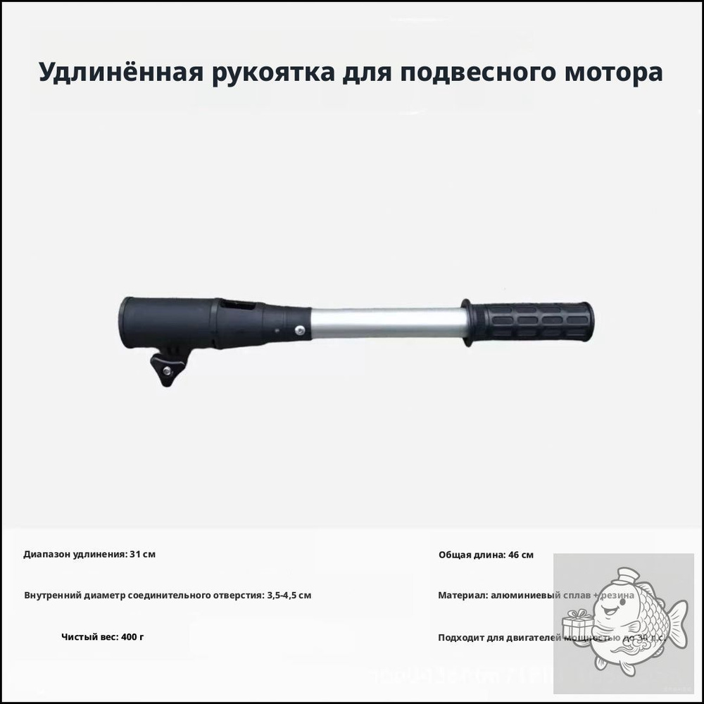 Удлинитель румпеля #1