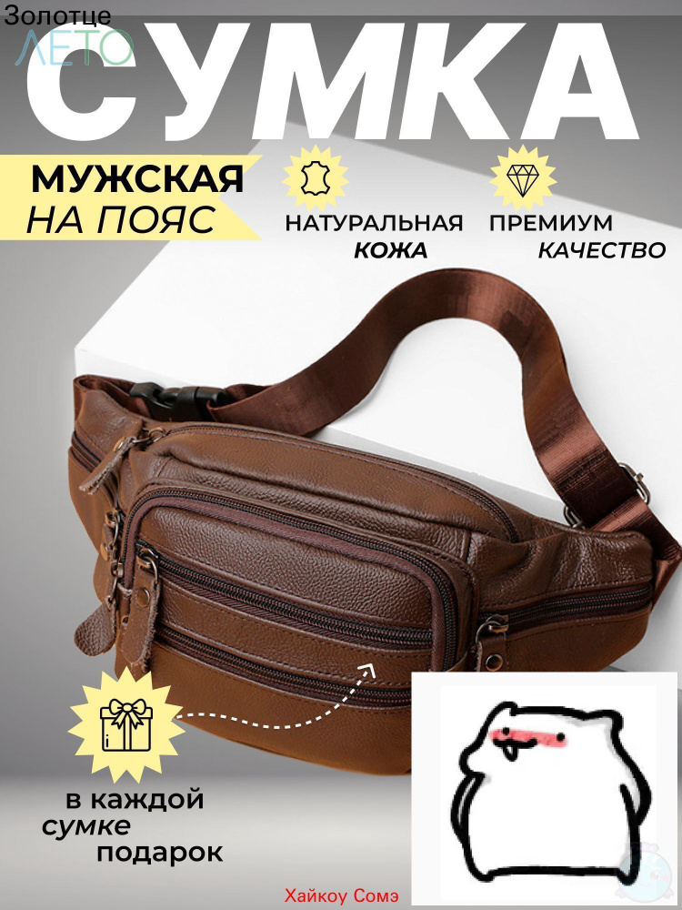 Сумка бананка #1