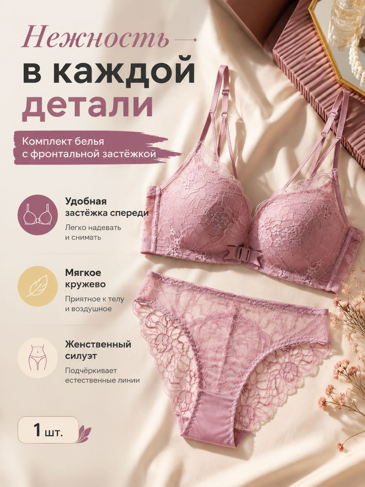 Бюстгальтер #1
