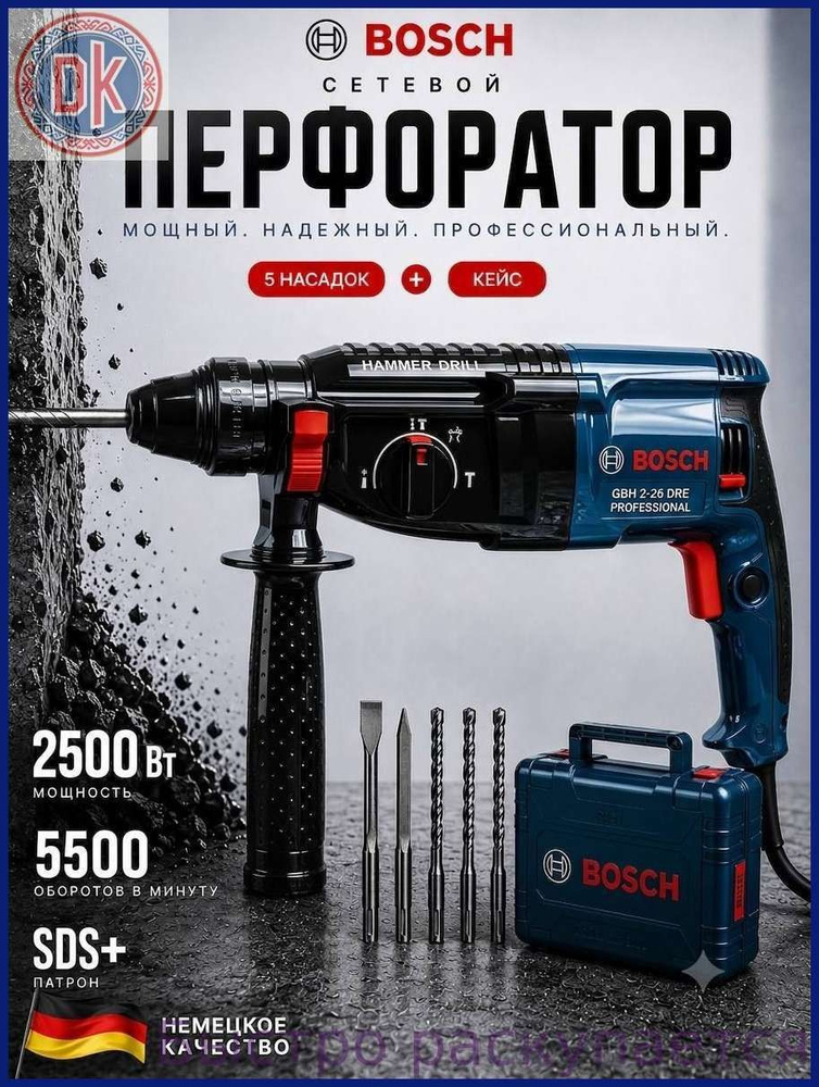 Перфоратор 2500 Вт #1