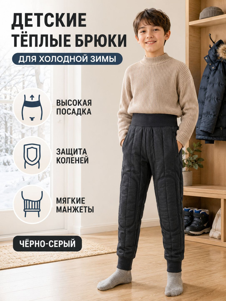 Термобрюки #1
