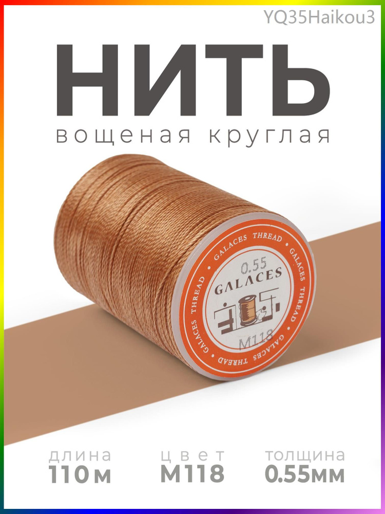 Нитки #1