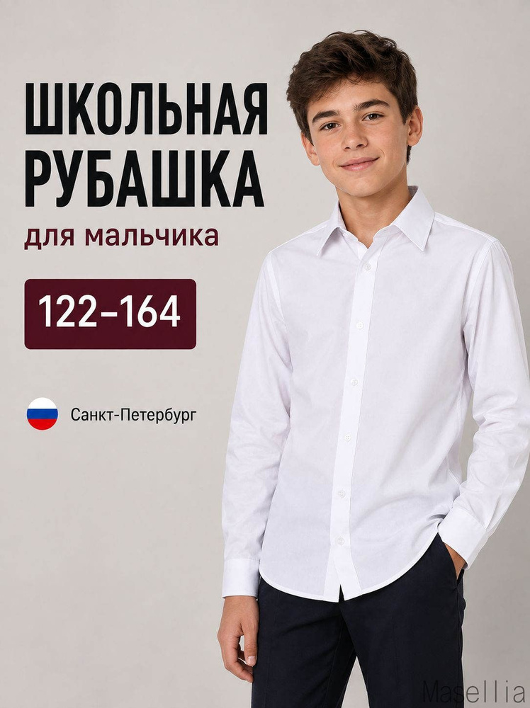 Рубашка #1