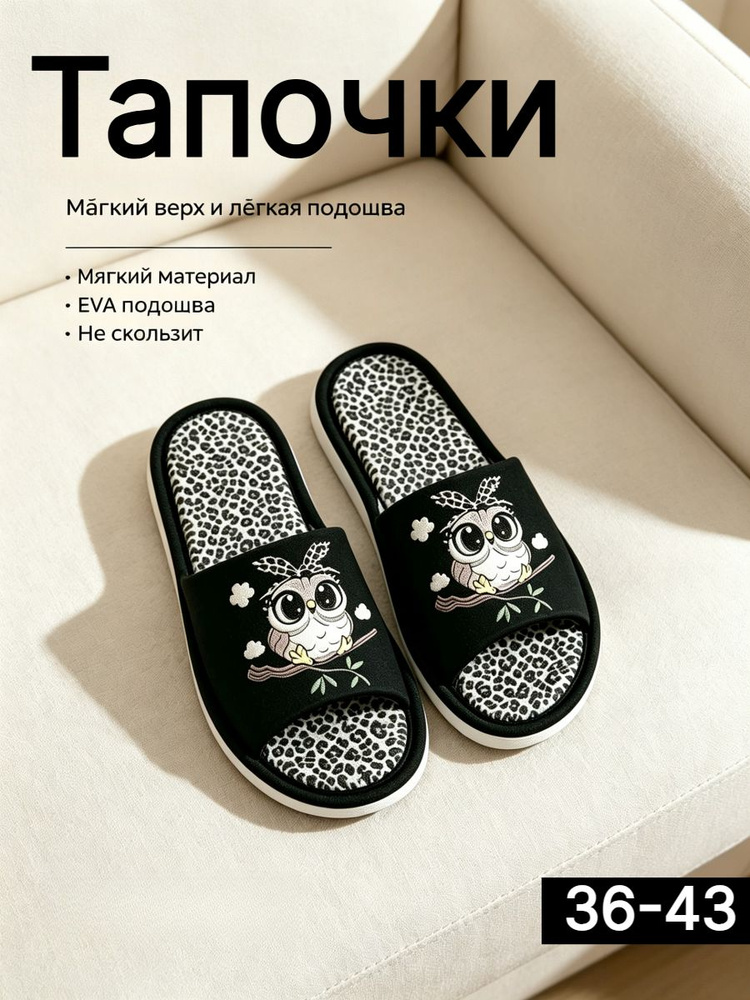 Тапочки #1