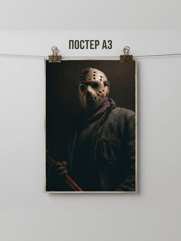 Постер Плакат Хэллоуин А3 #1