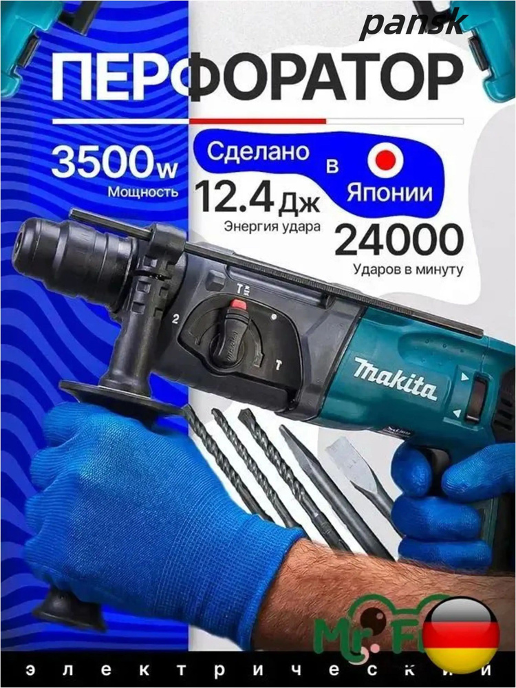 Перфоратор 3480 Вт #1