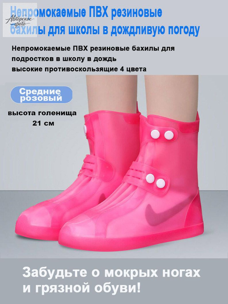 Галоши #1
