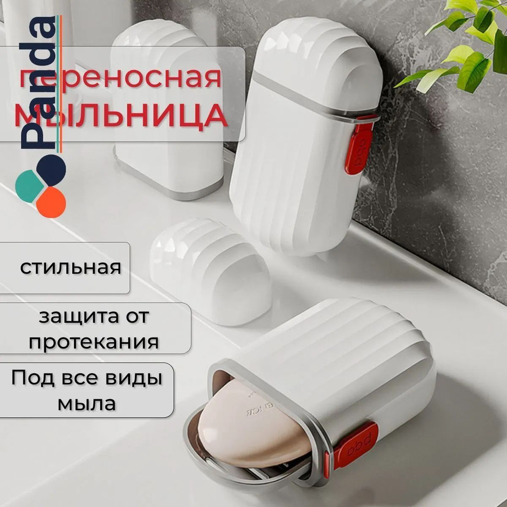 Мыльница #1