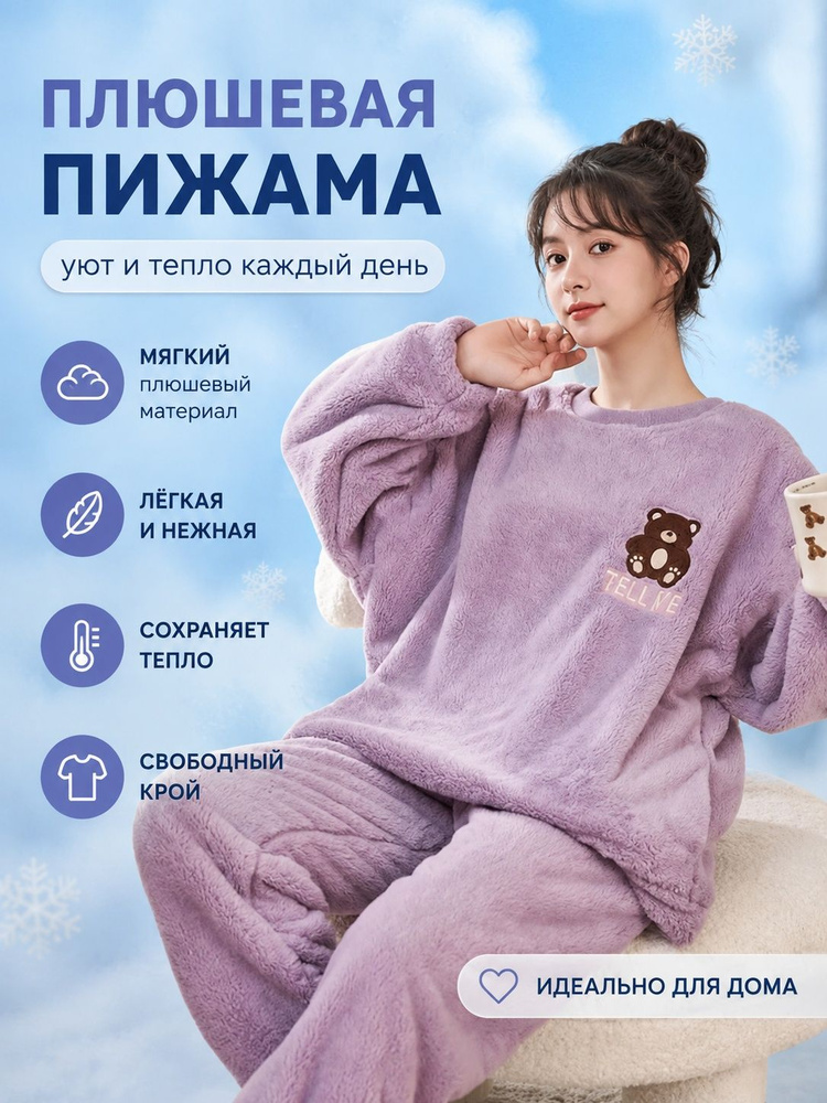 Пижама #1