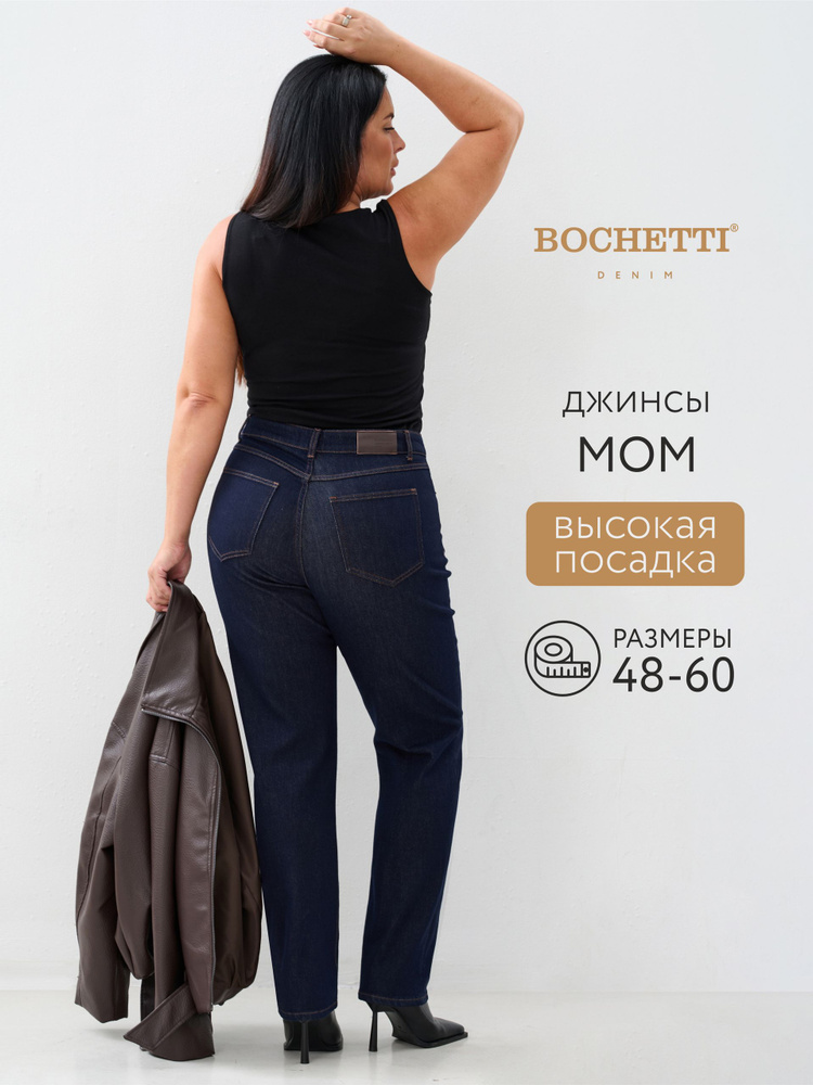 Джинсы BOCHETTI #1