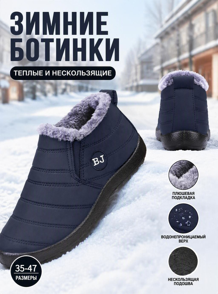 Сноубутсы #1