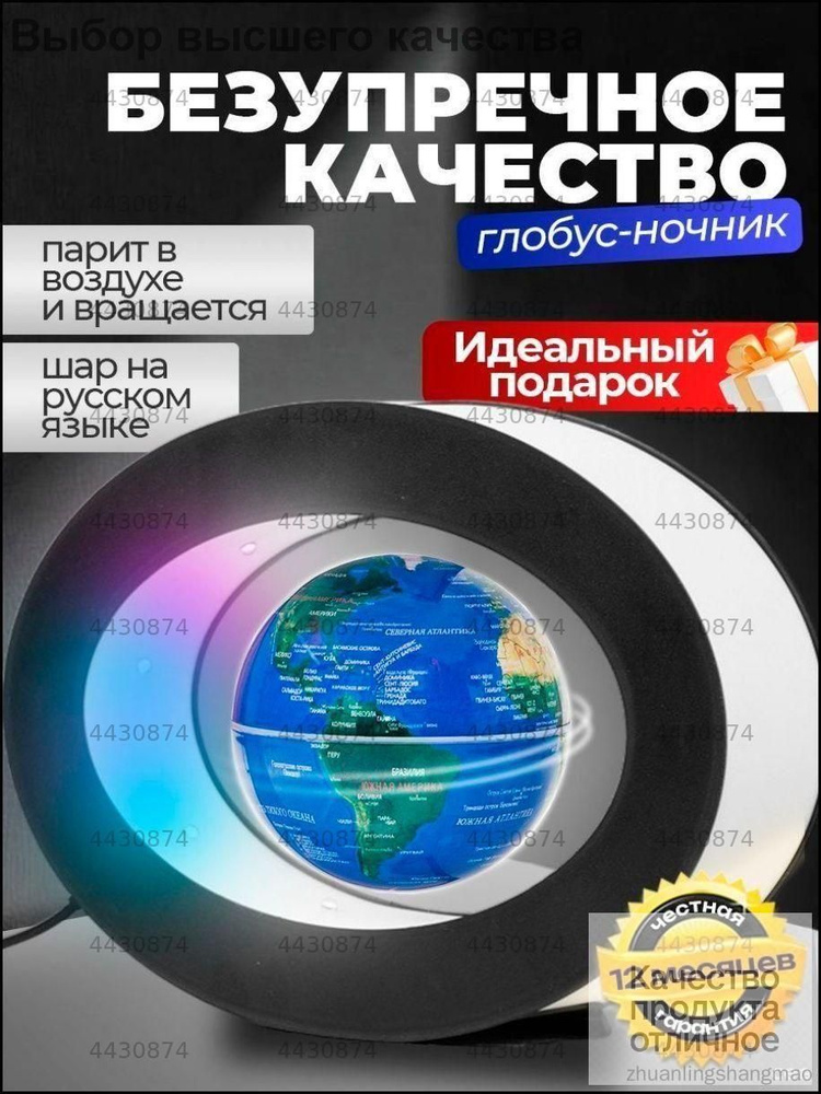Глобус #1