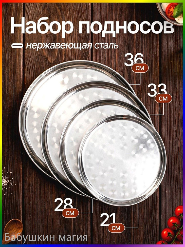 Поднос, 4 шт #1