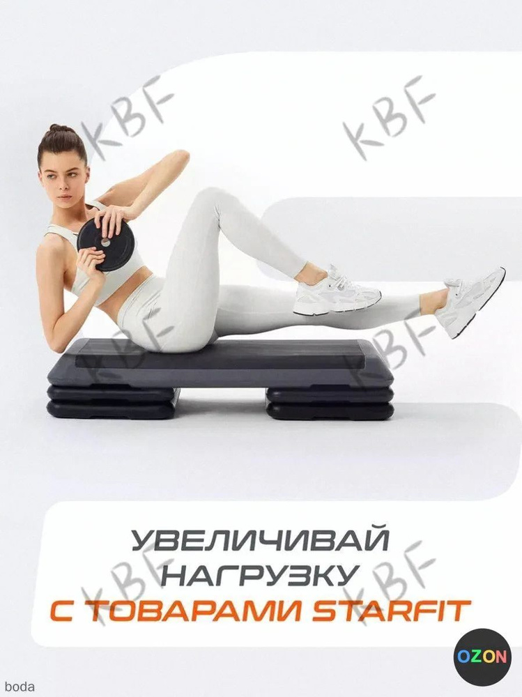 Степ платформа #1