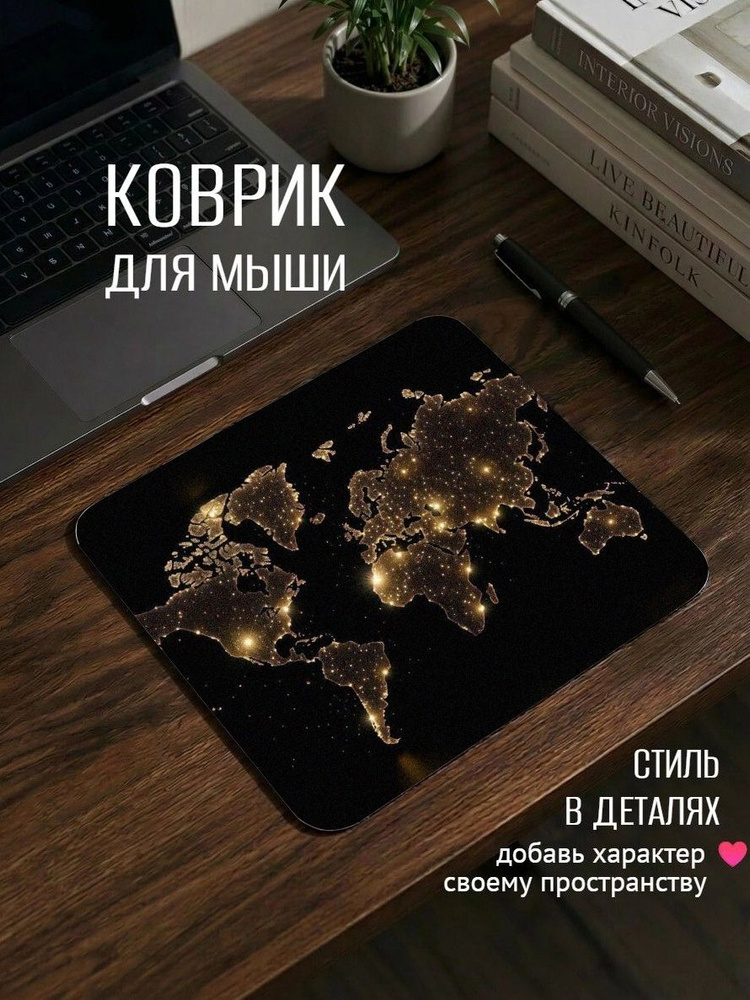 Коврик для мышки #1
