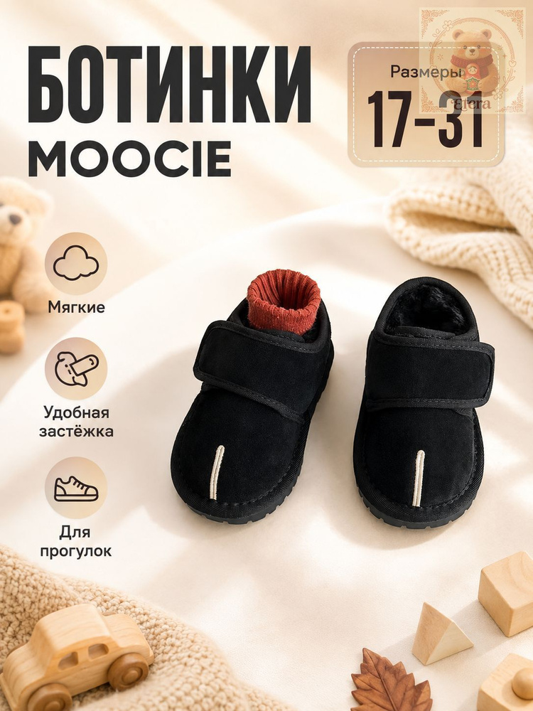 Ботинки MOOCIE #1