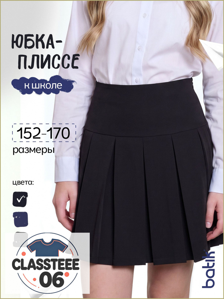 Юбка #1