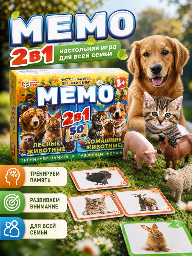 Настольная игра МЕМО Лесные и домашние животные 2 в 1 для детей от 3 лет Умные игры #1