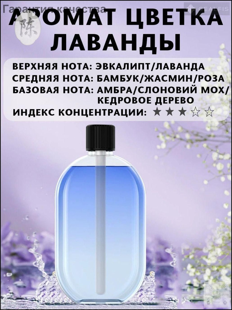 Ароматический диффузор #1