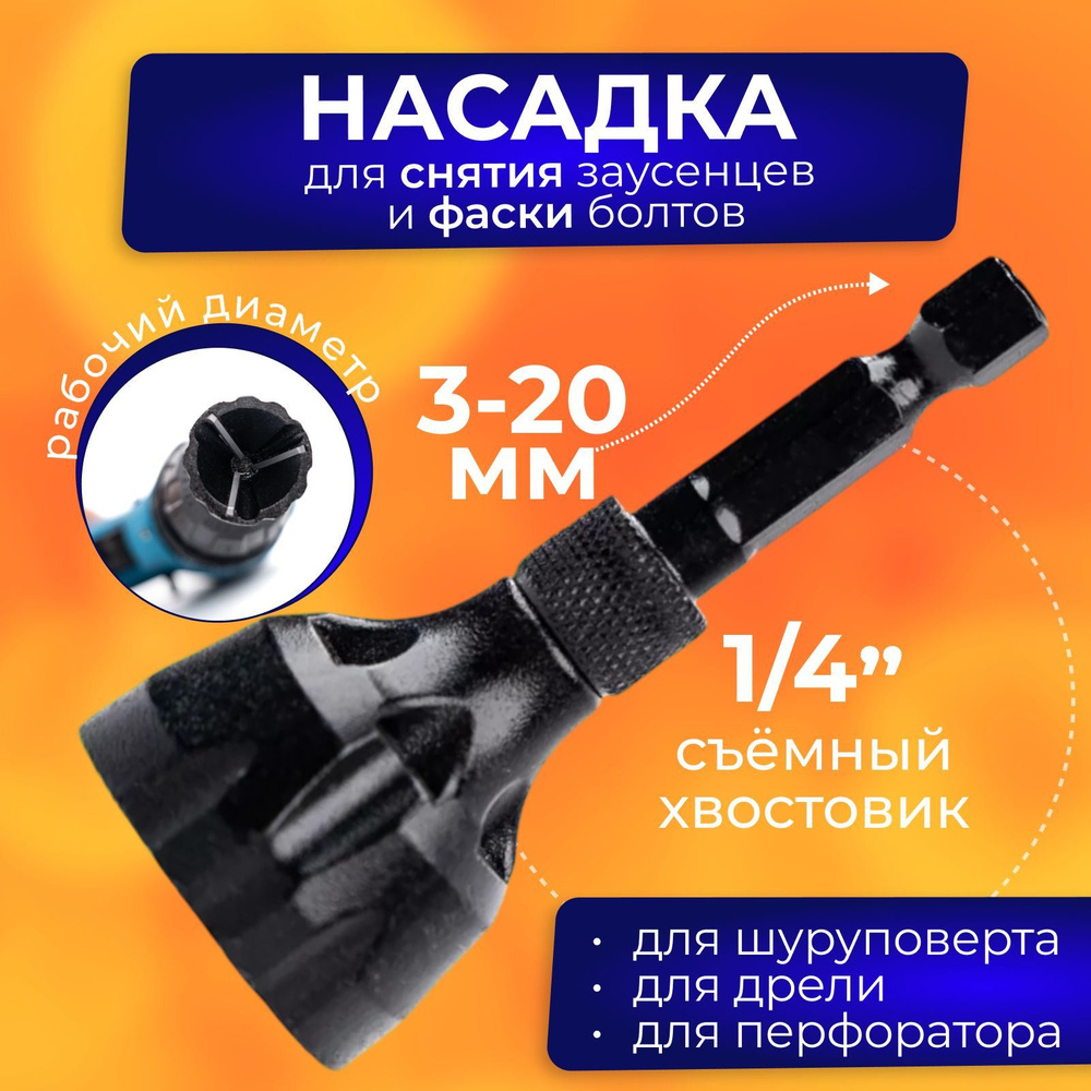 Фаскосниматель #1