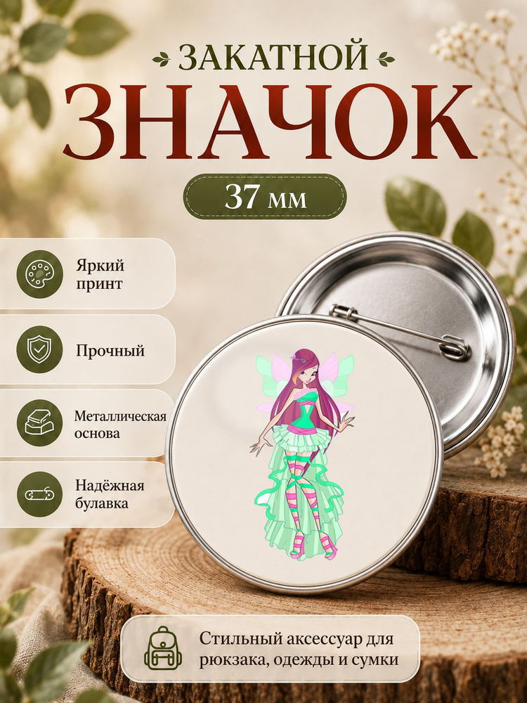 значок, Винкс #1