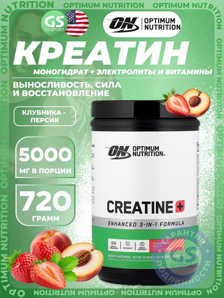 Креатин моногидрат Optimum Nutrition Creatine + 720 г, Клубника - персик, Выносливость, сила и восстановление #1