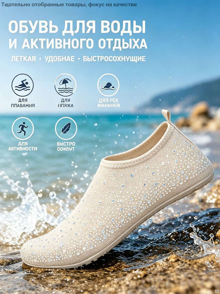 Аквашуз #1